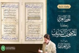 S&eacute;minaire en Egypte sur l’&eacute;criture du Coran