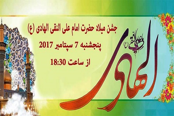 Fête de l'anniversaire de l'imam Hadi (as) à Hambourg