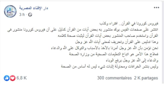 Le Dar el Iftaa égyptien dément que le Coran ait évoqué le Coronavirus