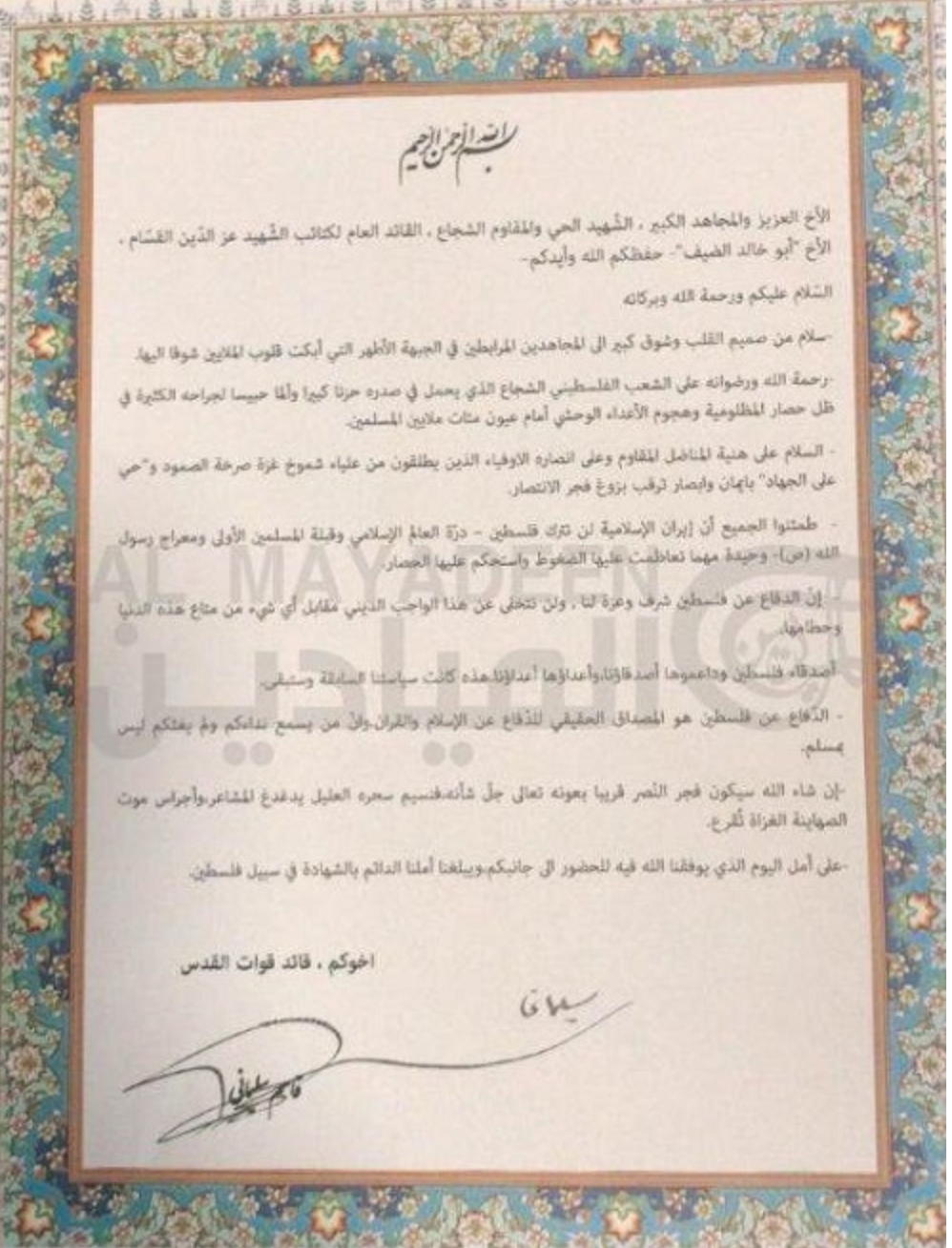 Le dernier message du commandant martyr Soleimani au peuple palestinien et à sa résistance