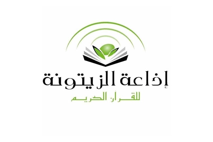 Le logo de la Radio Zitouna du Saint Coran 