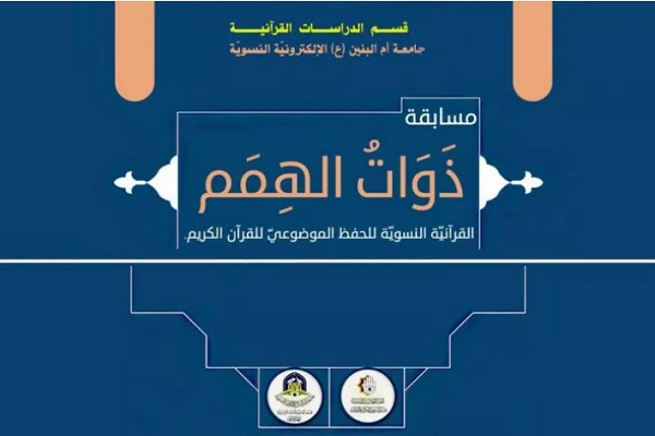 Irak : un premier concours coranique réservé aux malvoyantes Irak : un premier concours coranique réservé aux malvoyantes