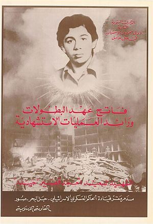 Décès de la mère d’Ahmad Qassir, plus grand martyr de la Résistance islamique