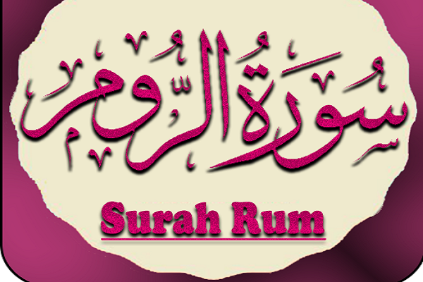 Sourate Ar-Rum