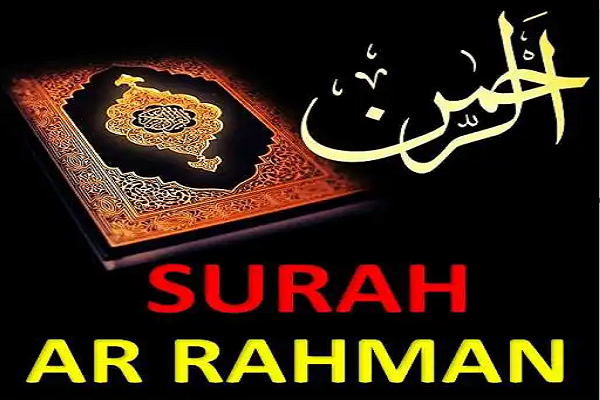 La sourate « Ar-Rahman »