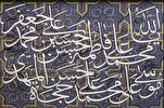 La famille du Prophète de l'Islam (as ) dans le Coran