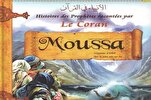 Le rappel des bénédictions de Dieu dans l'histoire de Moïse