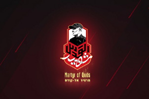 Publication du logo officiel du "Martyr d’al-Quds"