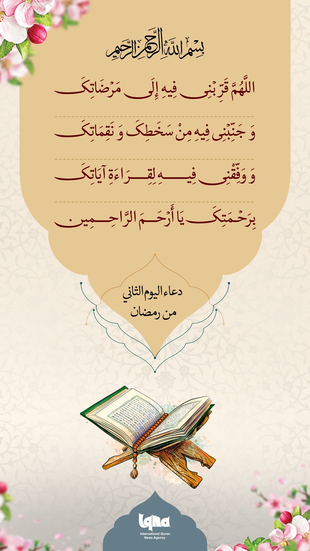 Invocations quotidiennes du Ramadan : jour 2