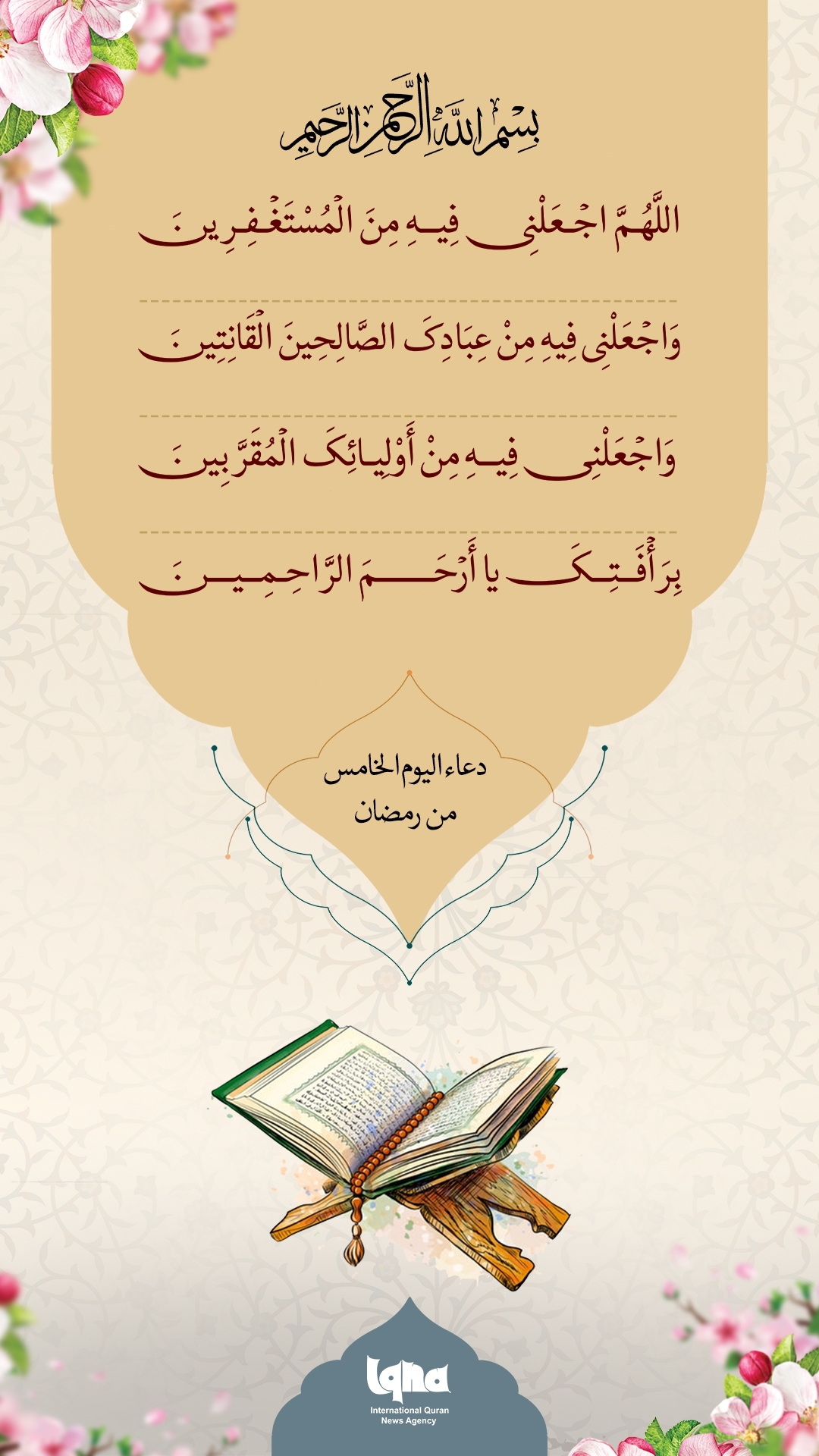 Invocations quotidiennes du Ramadan : jour 5