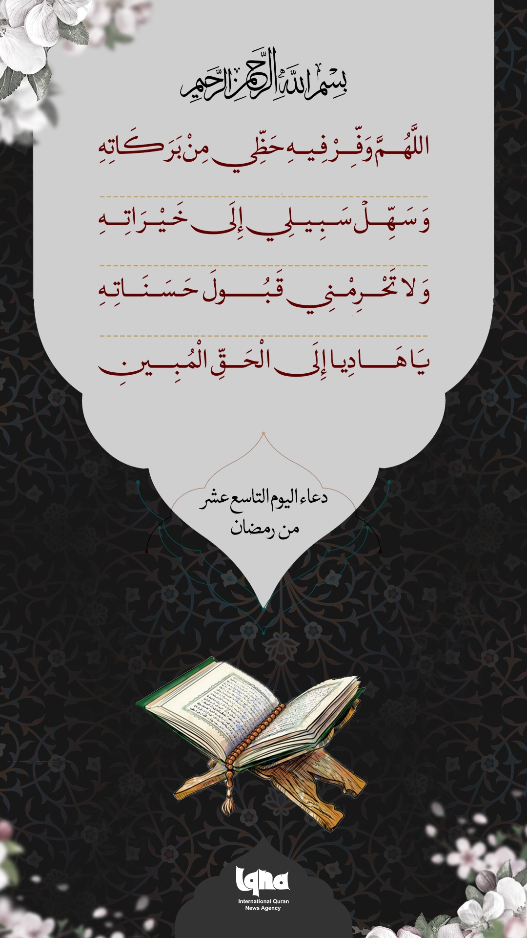 Invocations quotidiennes du Ramadan : jour 19