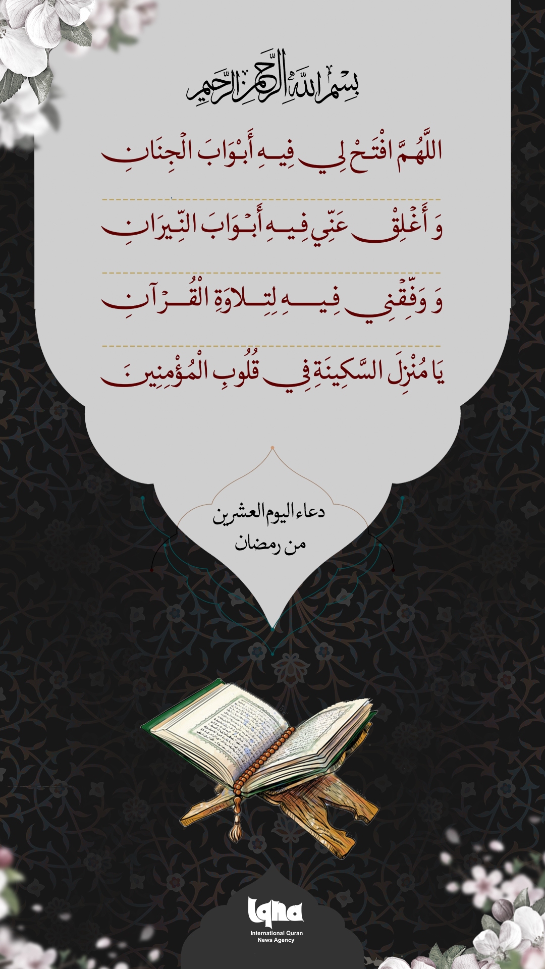 Invocations quotidiennes du Ramadan : jour 20