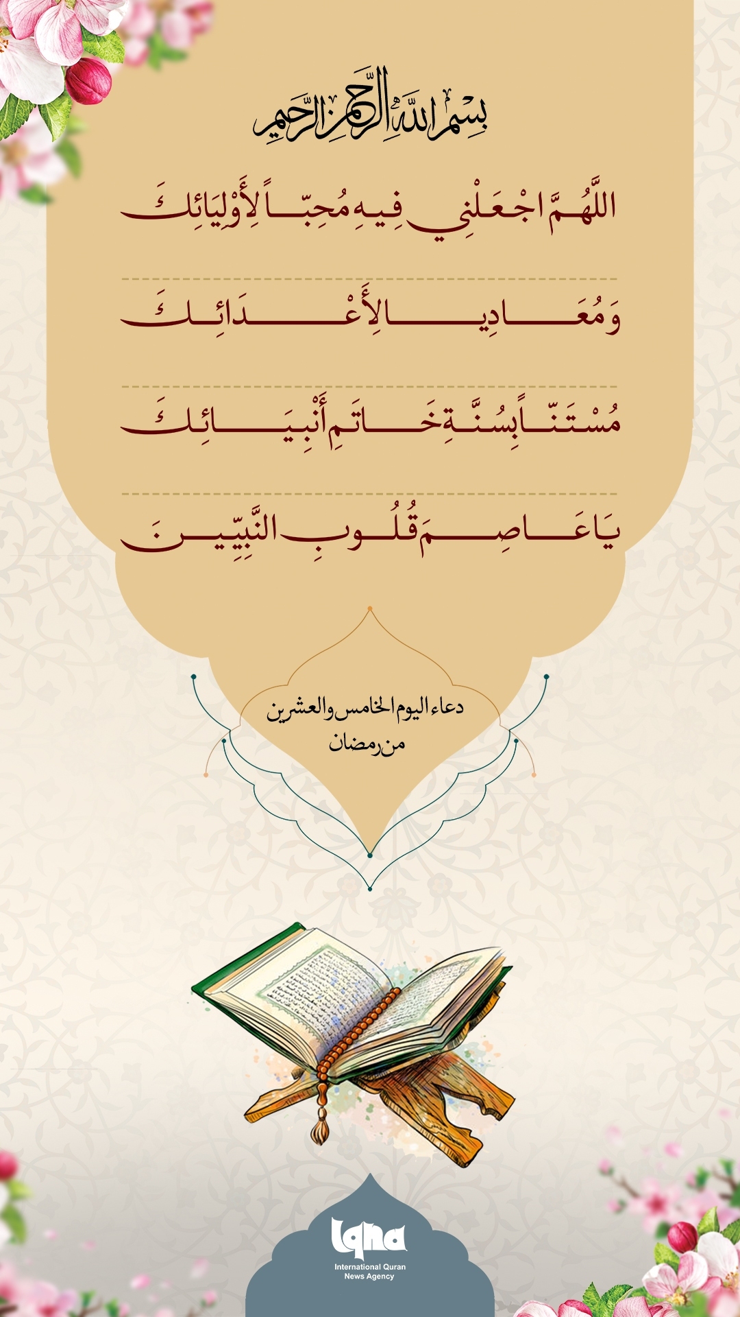 Invocations quotidiennes du Ramadan : jour 25