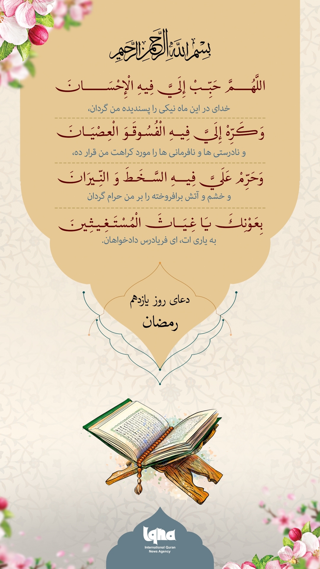 Invocations quotidiennes du Ramadan : jour 11