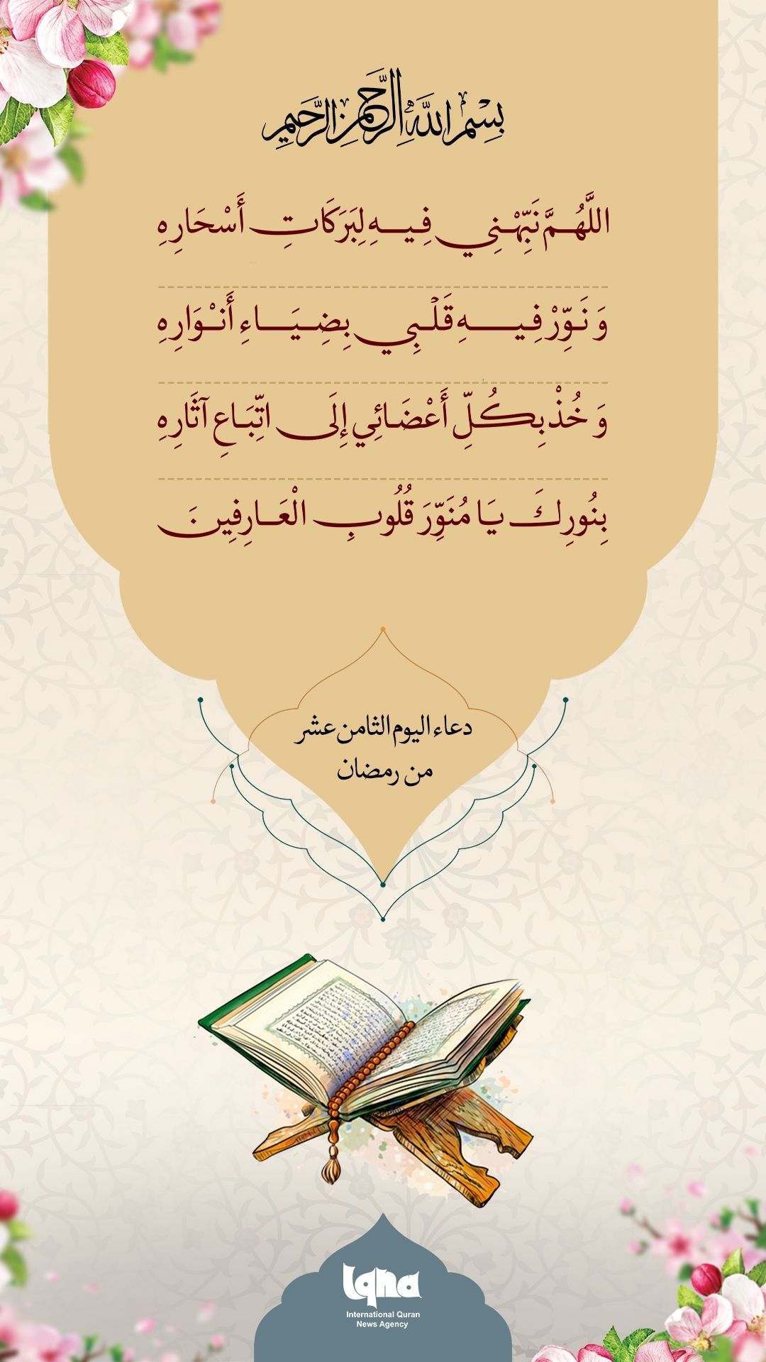 Invocations quotidiennes du Ramadan : jour 18