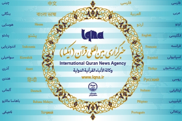 IQNA lance sa 22e langue