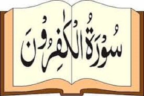 Sourate al-Kafiroun