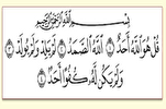 Une sourate qui décrit Dieu