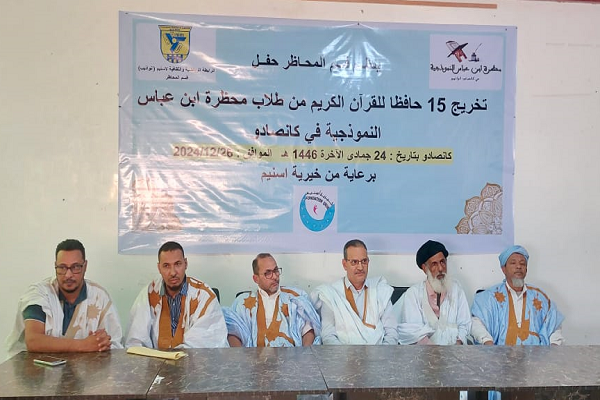 Le soutien de la Société nationale mauritanienne des industries et des mines aux militants coraniques