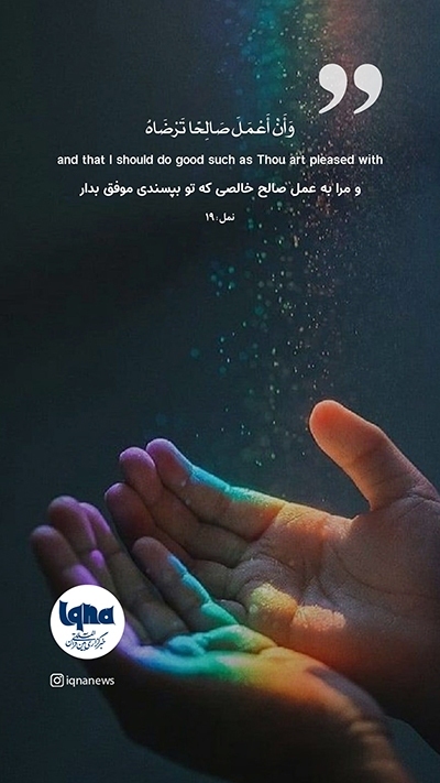 Poster | Et que je fasse une bonne œuvre que tu agrées