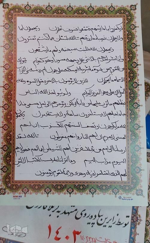 Souvenir coranique d'Arbaeen