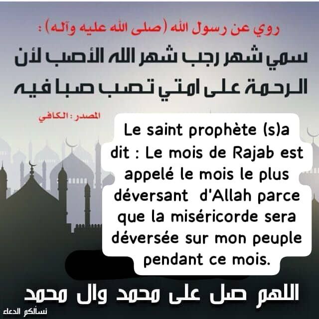 Le mois le plus déversant d'Allah !