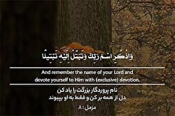 Consacre-toi totalement à Lui