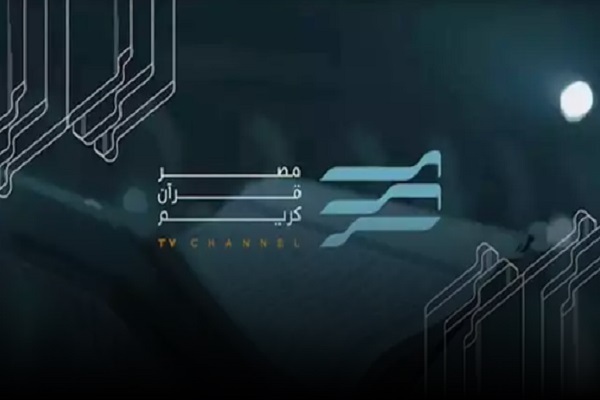 Annonce des programmes de la chaine coranique égyptienne pour le mois sacré du Ramadan