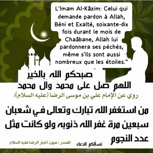 Demander pardon au mois de Chaâbane