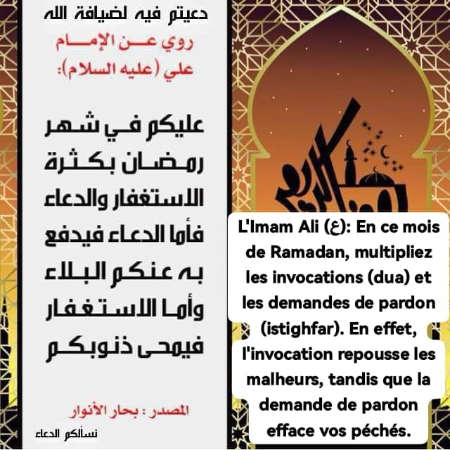 Multipliez les invocations en Ramadan !