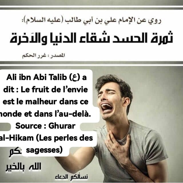 Le malheur de l'envie