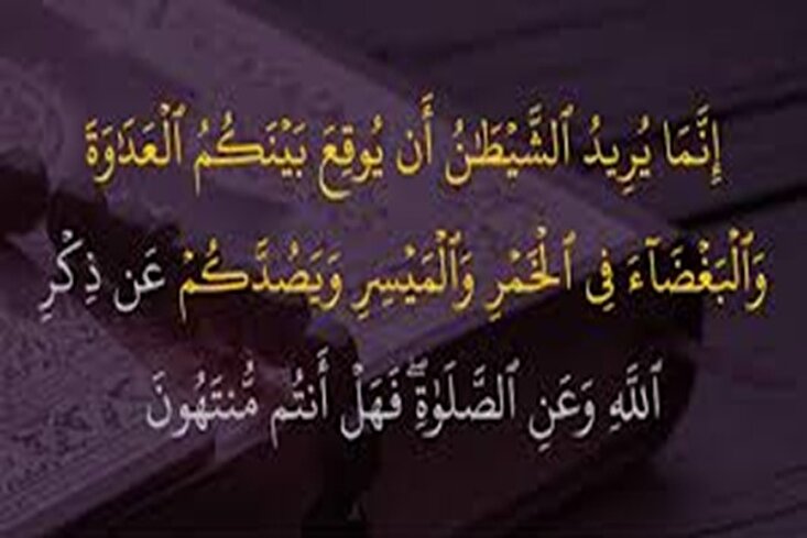 Le Satan cherche à vous détourner d’invoquer Allah