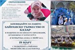 Un Ramadan pour soutenir l’enseignement islamique en Bulgarie