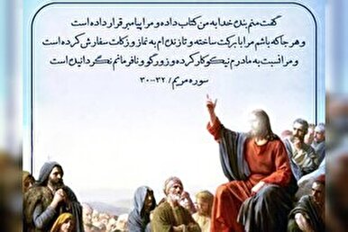 Déclaration de la communauté coranique iranienne en condamnation de l'insulte au Jésus (as)