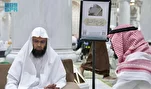 Début de l'enseignement du Coran à la Mosquée Al-Haram