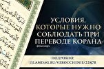 Le Rôle de l’orientalisme russe dans le développement de la traduction du Coran