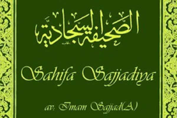 Sahifa Sajjadia