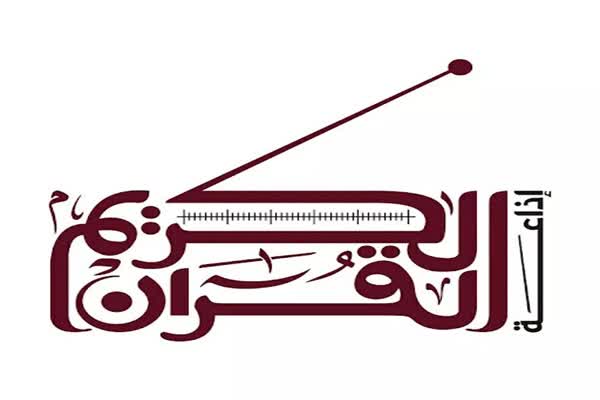 radio du Saint Coran