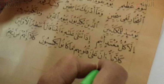 Rubutun Kur'ani Na Bai Daya A Masar