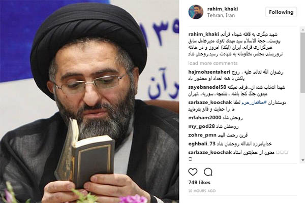 Sakon Ta’aziyya Kan Shahadar Tshohon Shugaban IQNA