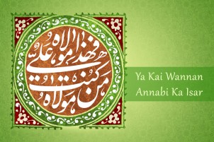 Ya Kai Wannan Annabi Ka Isar
