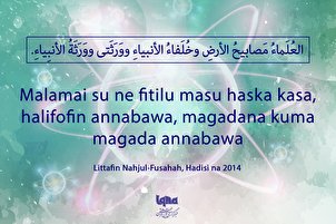 Malamai su ne fitilu masu haska kasa, halifofin annabawa, magadana kuma magada annabawa