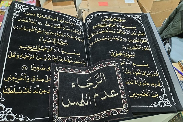 Mus'hafi na farko mai rubutun ayoyi da aka dinka da zare  a wajen baje kolin littafai na Alkahira