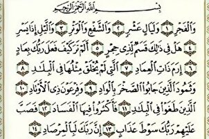 Karatun Suratul Fajr da muryar Abdul Basit