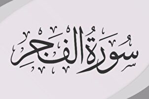 Karatun Suratul Fajr da muryar Shaht Mohammad Anwar