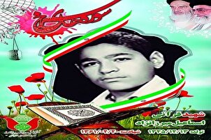 Karatun kur'ani na shahid Ismail Mirzanejad