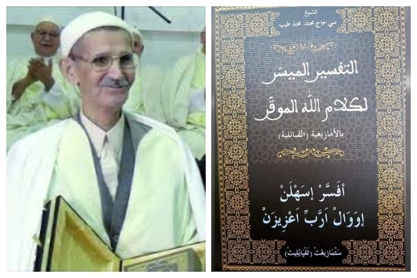 Haj Muhannad Tayyeb cikin shekaru bakwai ya fassara kur'ani zuwa harshen Amazigh