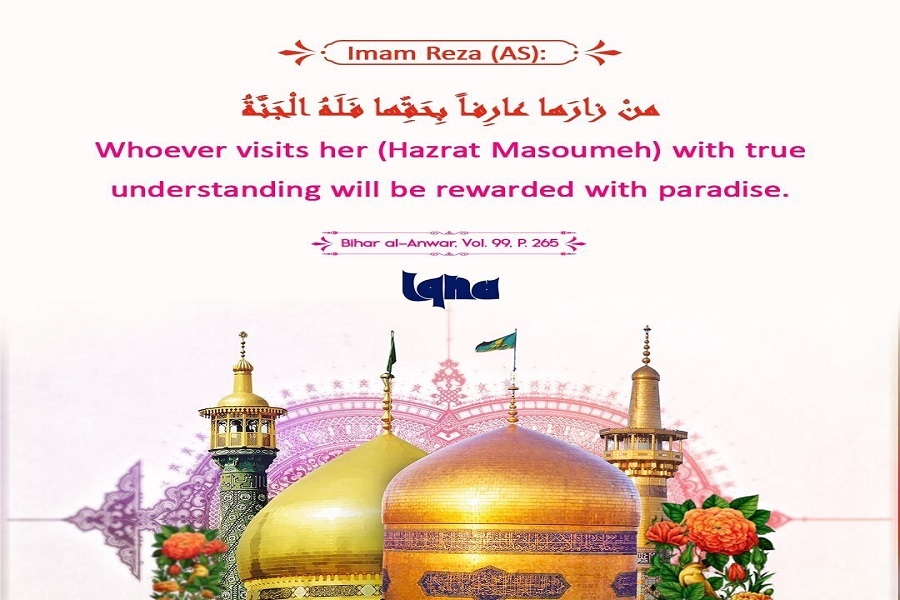 Muhimmancin ziyarar hubbaren Masumah (a.s) da ke birnin Qum