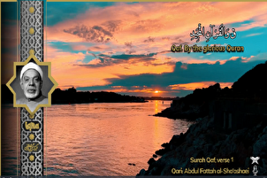 Karatun Kur’ani Suratul Qaf tare da  Al-Sha’ashaei