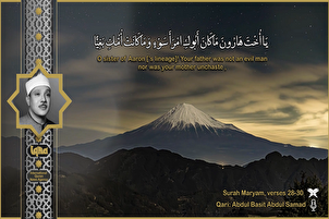 Karatun Ayoyi daga Suratul Maryam daga Abdul Basit